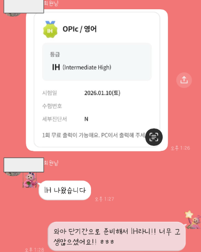 OPIc 영어 IH 취득 수업 사례