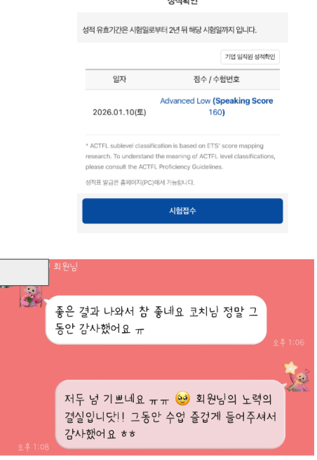 토익스피킹 AL 취득 수업 사례