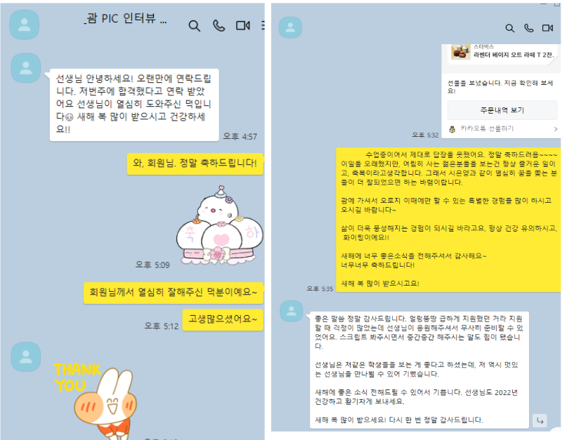 미국 PIC 취업 준비 영어 인터뷰 수업 사례